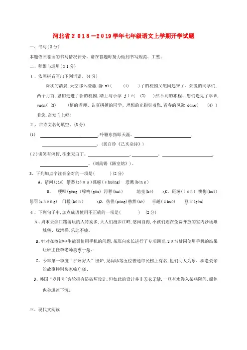 七年级语文上学期开学试题新人教版