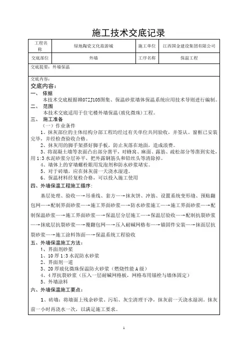 玻化微珠外墙保温技术交底