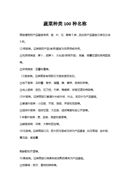 蔬菜种类100种名称