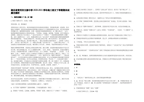 湖北省黄冈市文都中学2020-2021学年高三语文下学期期末试题含解析