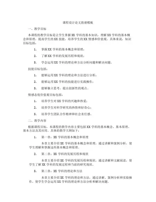 课程设计论文致谢模板