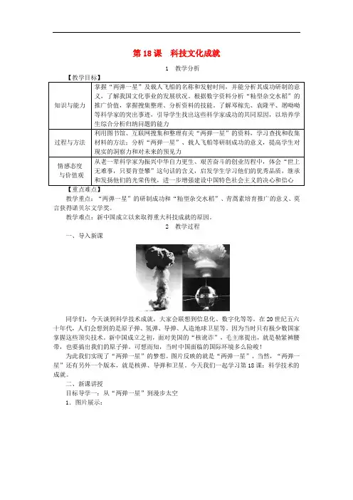 八年级历史下册 第六单元 第18课 科技文化成就教案 新人教版