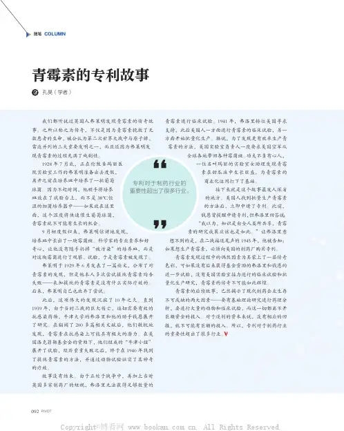 青霉素的专利故事
