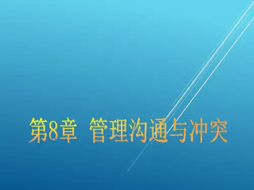 护理管理学第8章