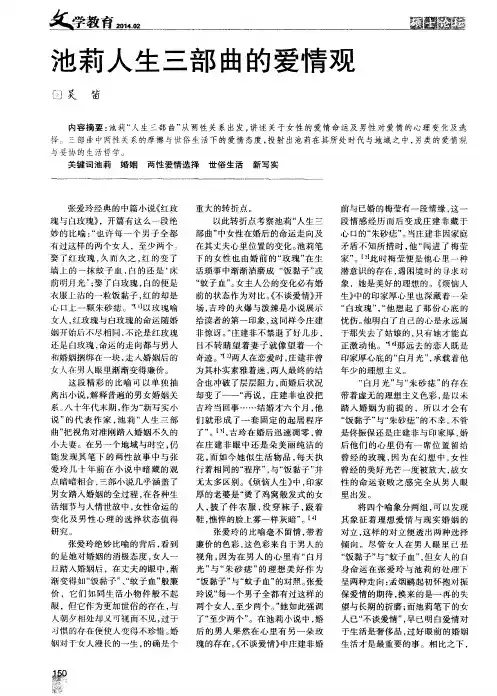 池莉人生三部曲的爱情观