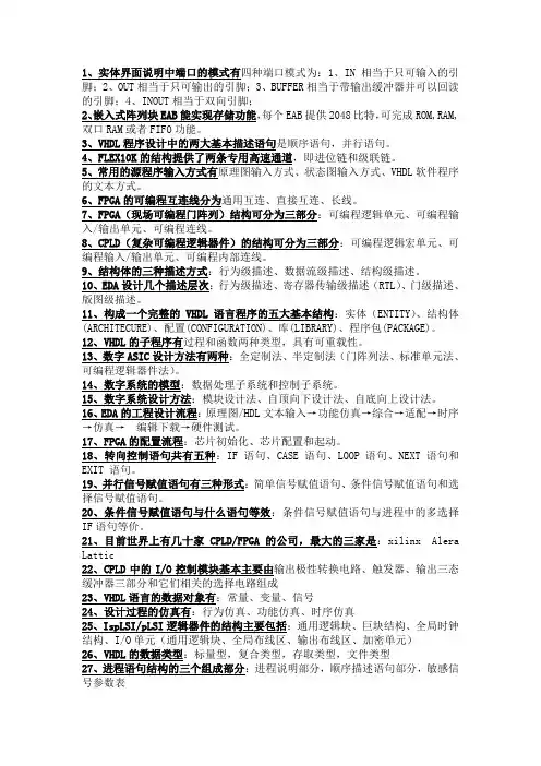 EDA电子设计自动化知识点总结