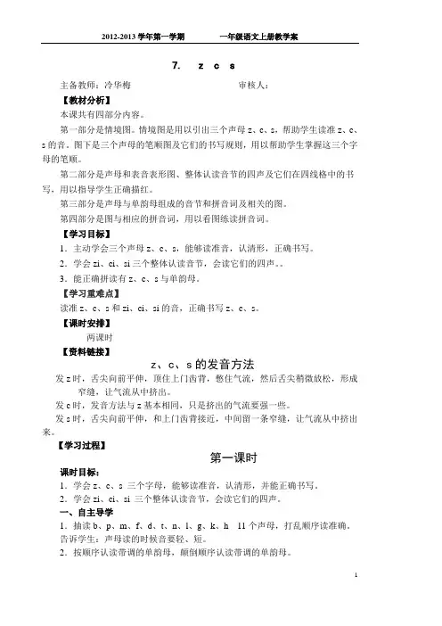 7zcs教学案