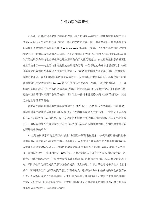 牛顿力学的局限性