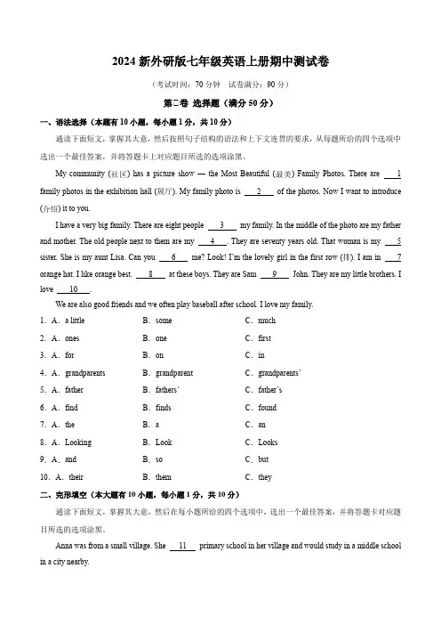 2024新外研版七年级英语上册期中测试卷