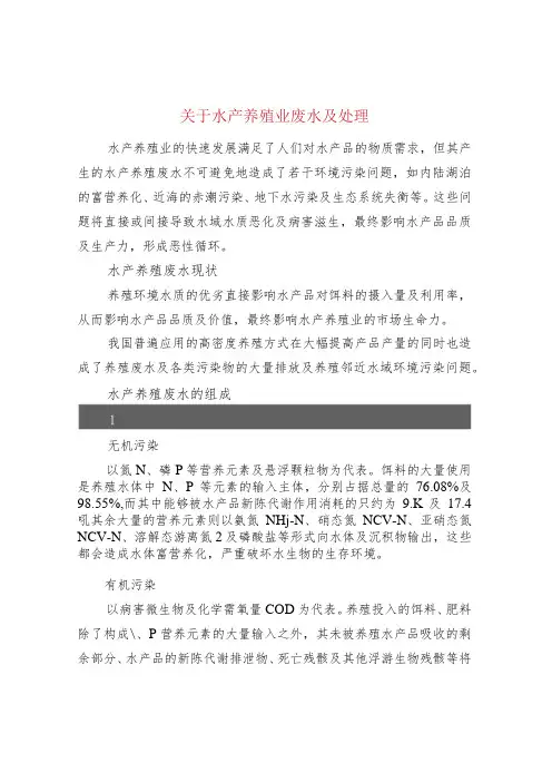 关于水产养殖业废水及处理