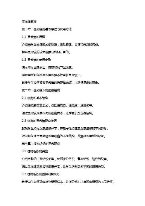 显微镜教案