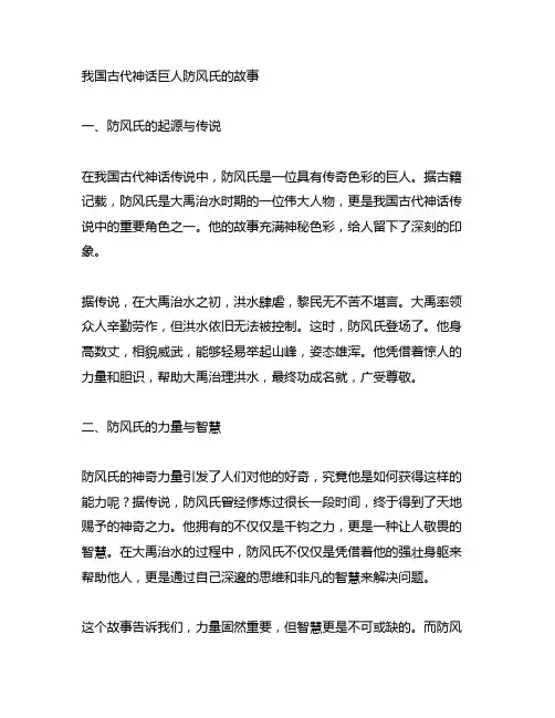 中国古代神话巨人防风氏的故事