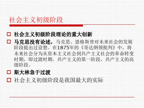 毛概(万)-社会主义初级阶段