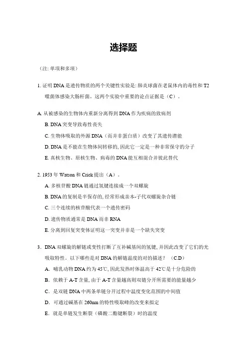 2023年华中农业大学分子生物学精品课程试题库选择题有答案