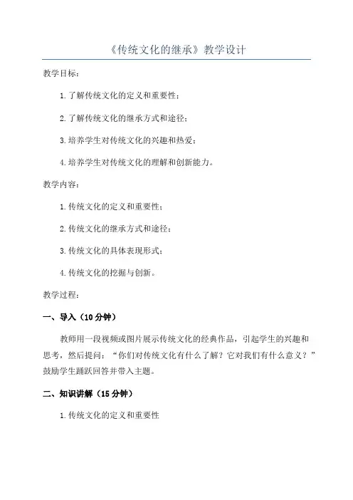 《传统文化的继承》教学设计