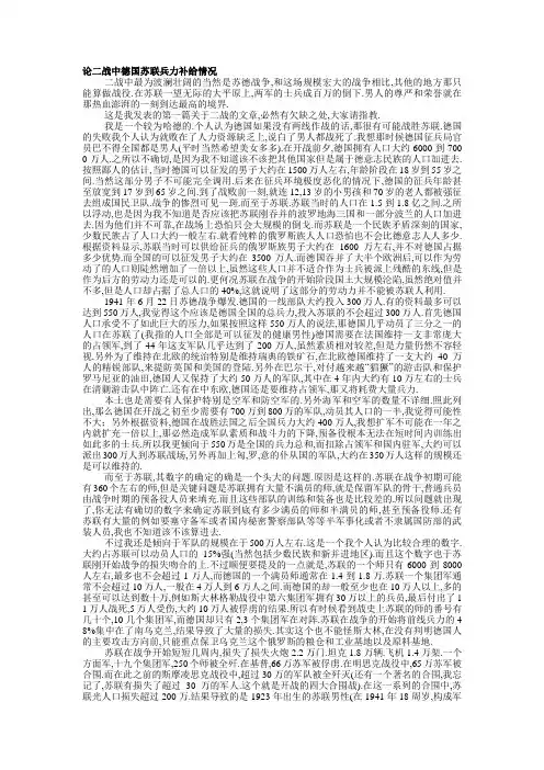 论二战中德国苏联兵力补给情况