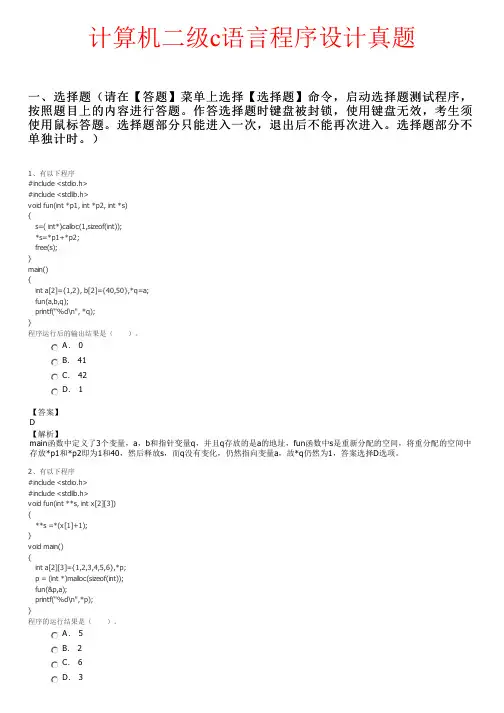 计算机二级c语言程序设计真题
