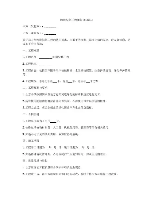 河道绿化工程承包合同范本
