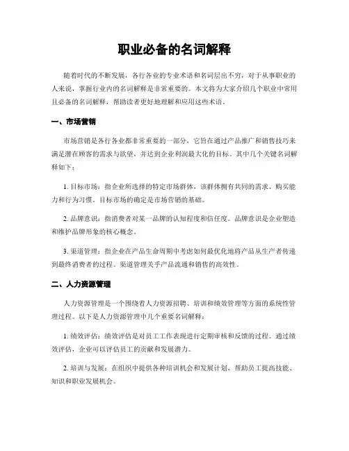职业必备的名词解释