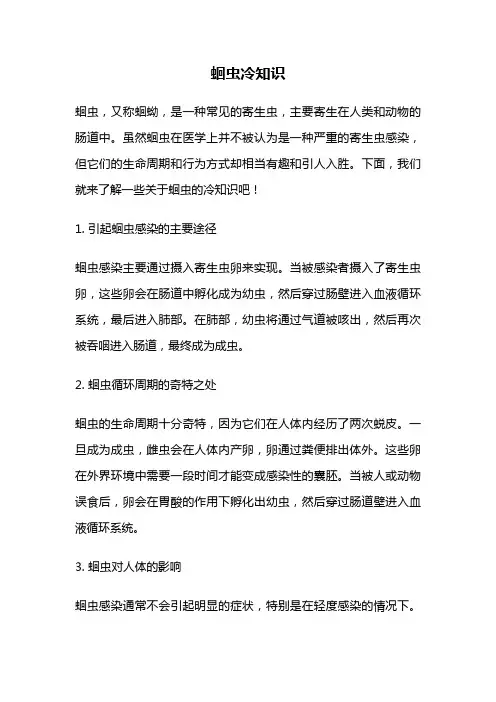 蛔虫冷知识