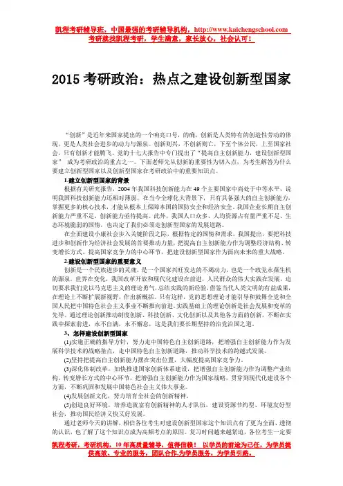 2015考研政治：热点之建设创新型国家
