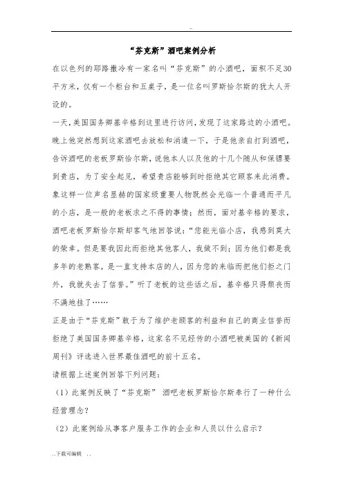 客户服务经典案例分析报告与问题详解