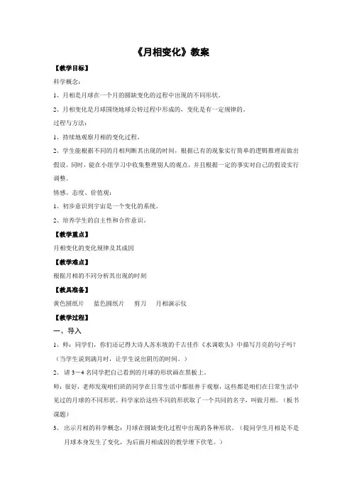 《月相变化》教案