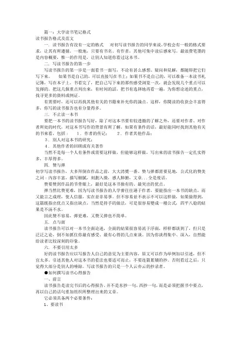 做读书笔记的格式(共9篇)