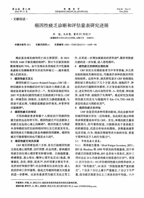 癌因性疲乏诊断和评估量表研究进展