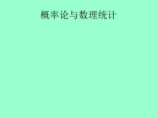 概率论与数理统计科学出版社参考答案[优质ppt]