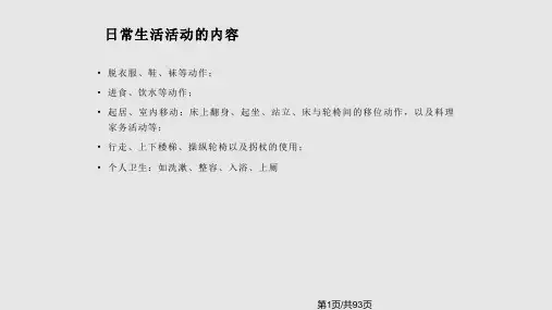 ADL训练PPT课件
