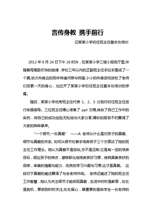 教师培训新闻稿