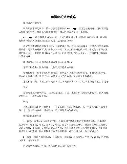 韩国邮轮旅游攻略