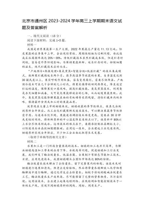 北京市通州区2023-2024学年高三上学期期末语文试题及答案解析
