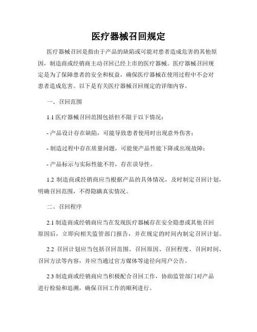 医疗器械召回规定