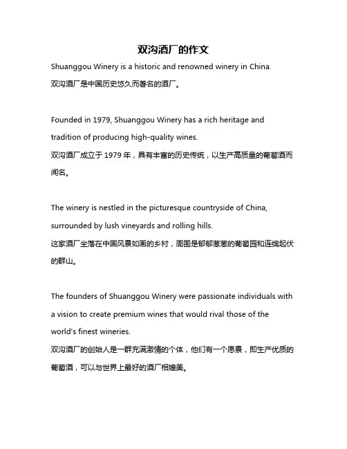 双沟酒厂的作文