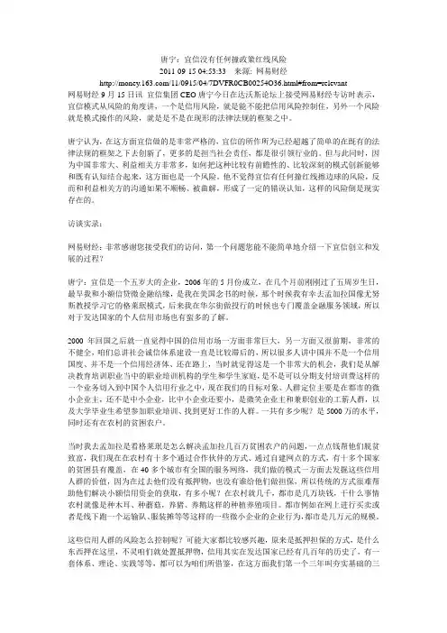 唐宁：宜信没有任何撞政策红线风险