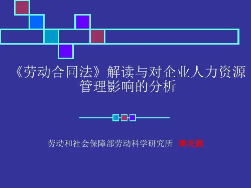 劳动合同法讲义(ppt 116页)