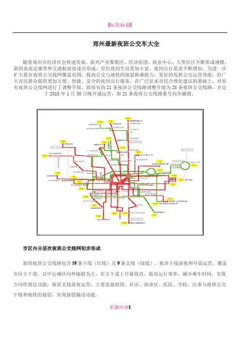 2018年郑州最新夜班公交车线路大全