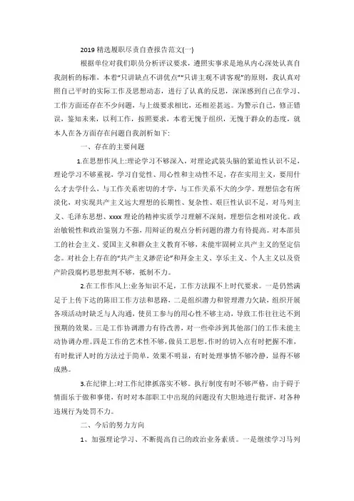 最新整理履职尽责自查报告范文5篇.docx