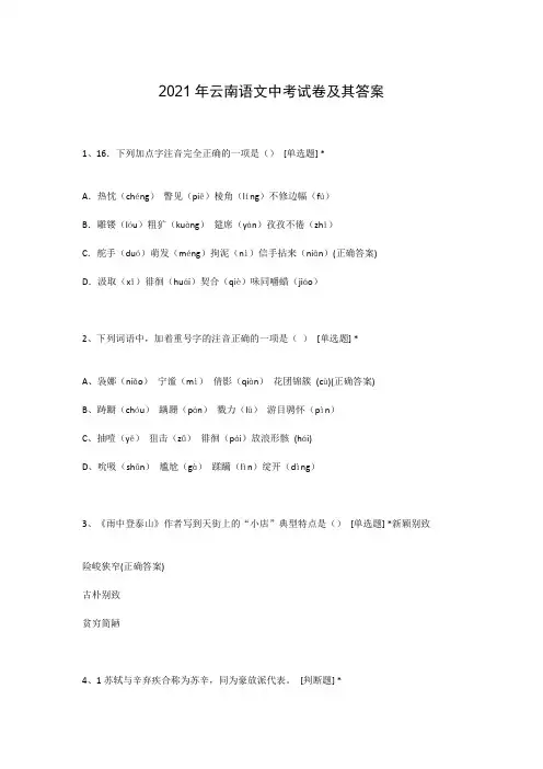 2021年云南语文中考试卷及其答案