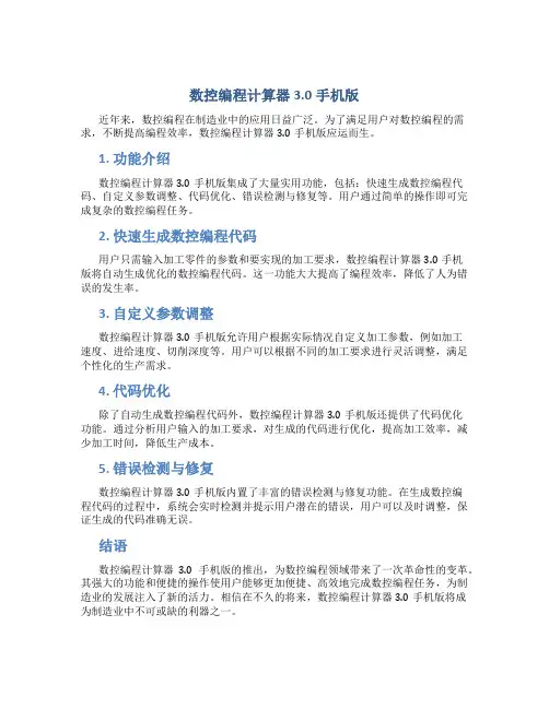 数控编程计算器3.0手机版