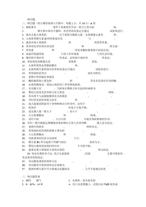 营养学整理