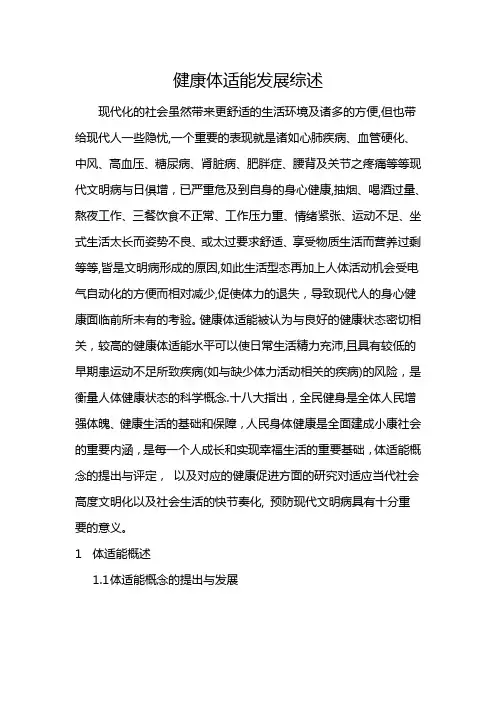 健康体适能综述20141026