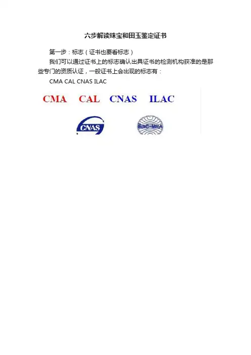 六步解读珠宝和田玉鉴定证书