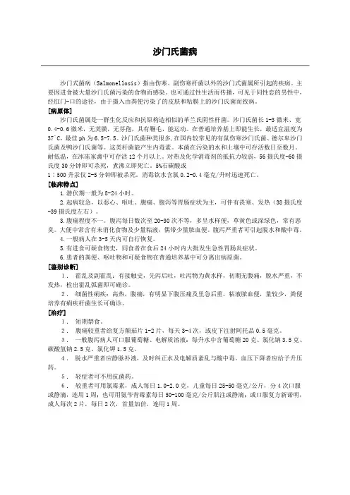 沙门氏菌病