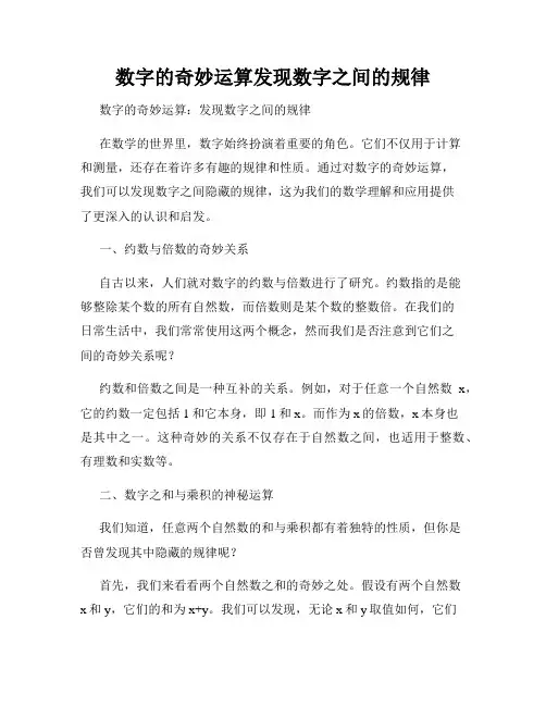 数字的奇妙运算发现数字之间的规律