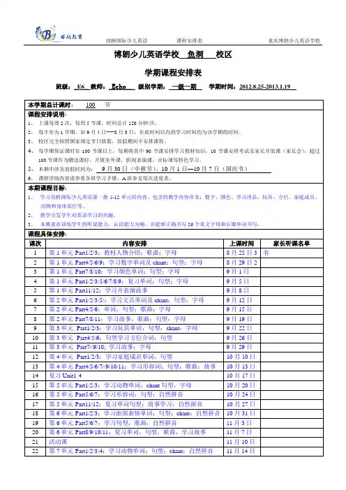 剑桥国际少儿英语课程安排表