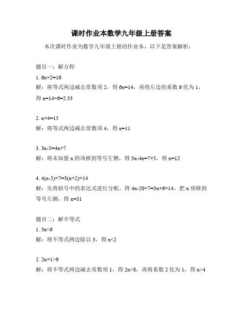课时作业本数学九年级上册答案