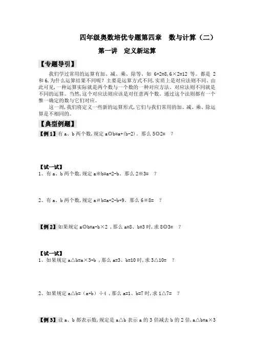 四年级奥数培优专题第四章  数与计算(二)